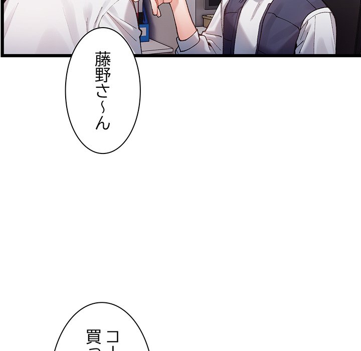 ビミョ～な関係!? - Page 166