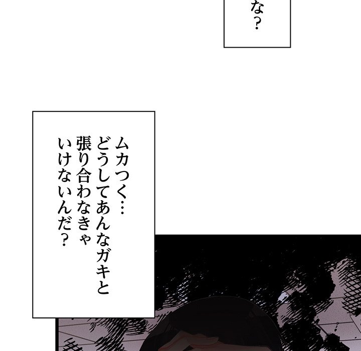 ビミョ～な関係!? - Page 186