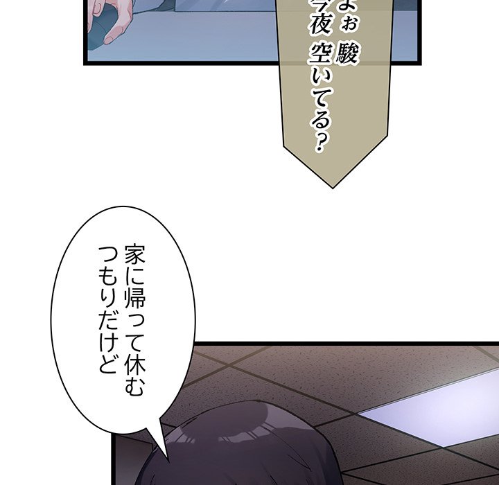 ビミョ～な関係!? - Page 195