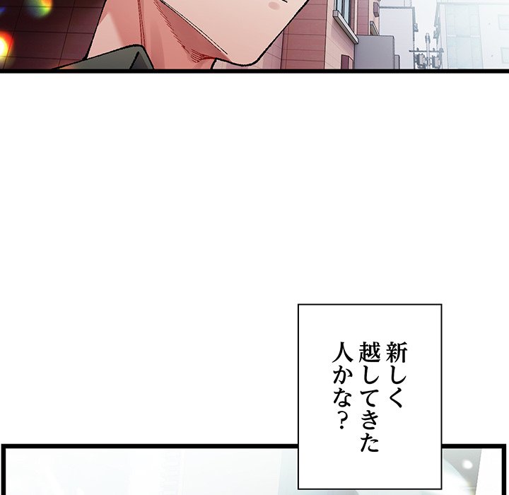 ビミョ～な関係!? - Page 20