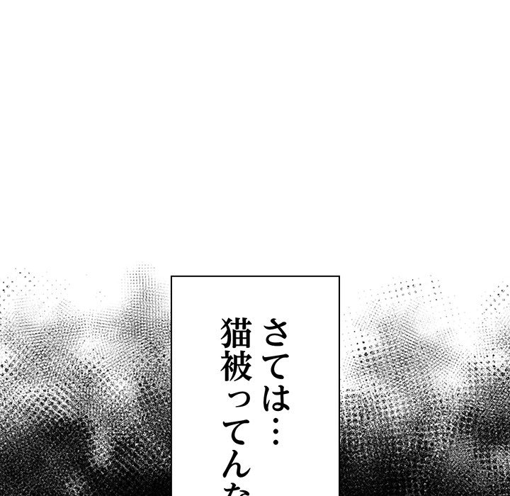 ビミョ～な関係!? - Page 239