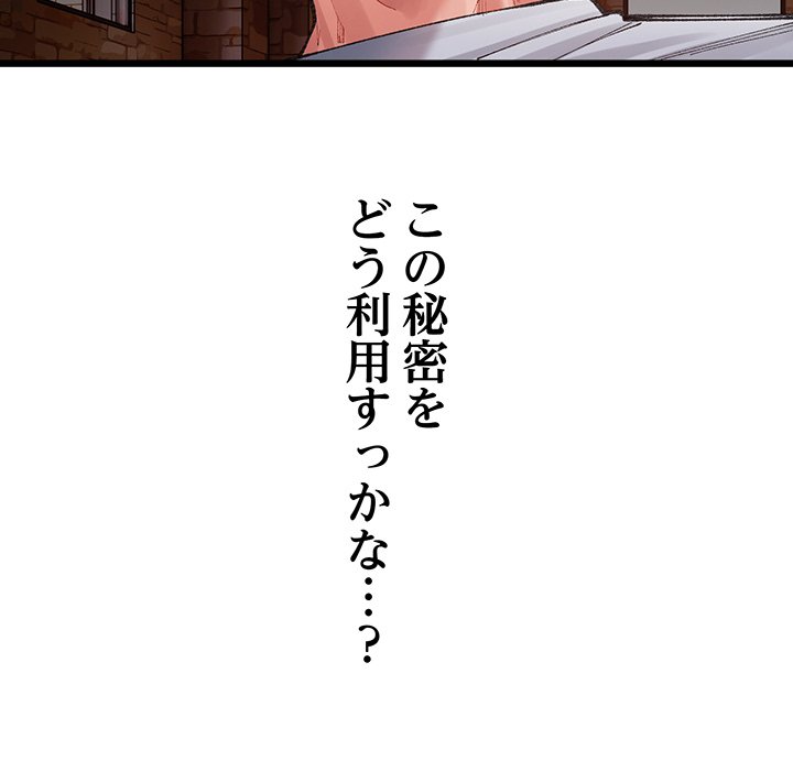 ビミョ～な関係!? - Page 243