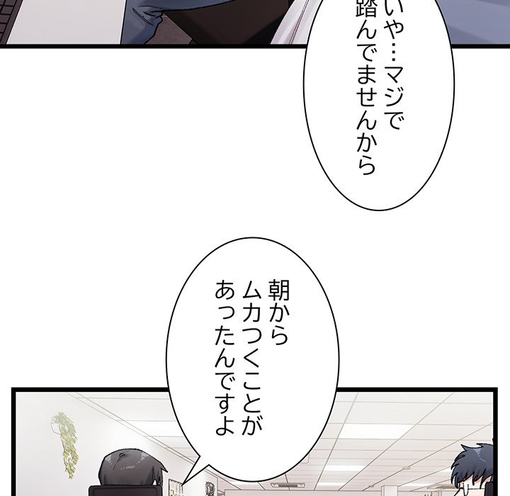 ビミョ～な関係!? - Page 63