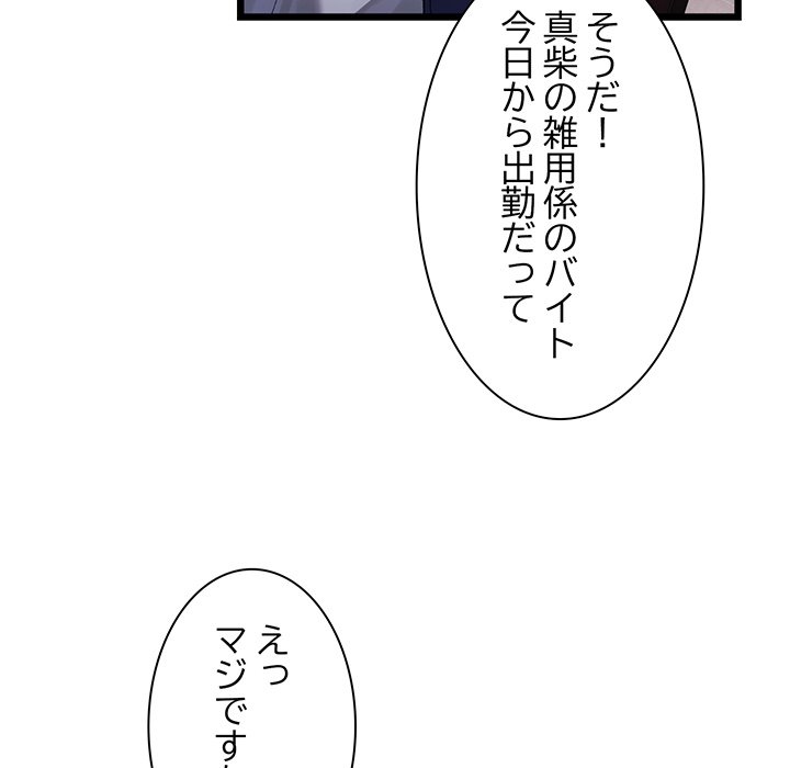 ビミョ～な関係!? - Page 66