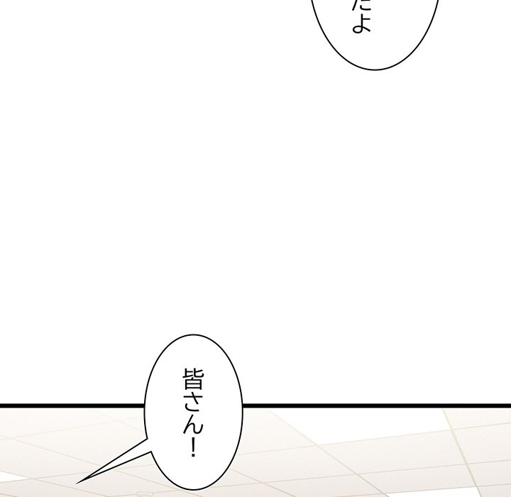 ビミョ～な関係!? - Page 68