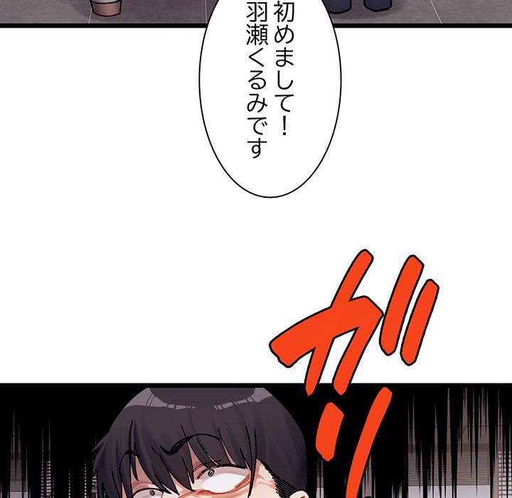 ビミョ～な関係!? - Page 72