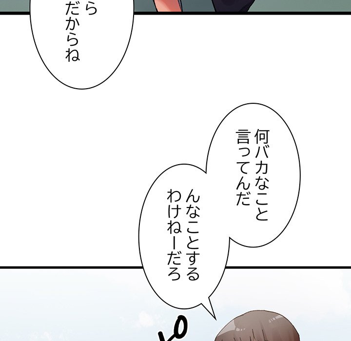 ビミョ～な関係!? - Page 94