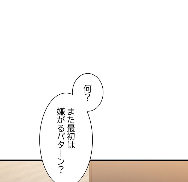 ビミョ～な関係!? - Page 140