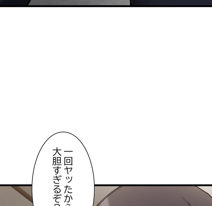 ビミョ～な関係!? - Page 146