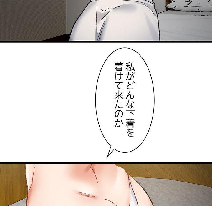 ビミョ～な関係!? - Page 155