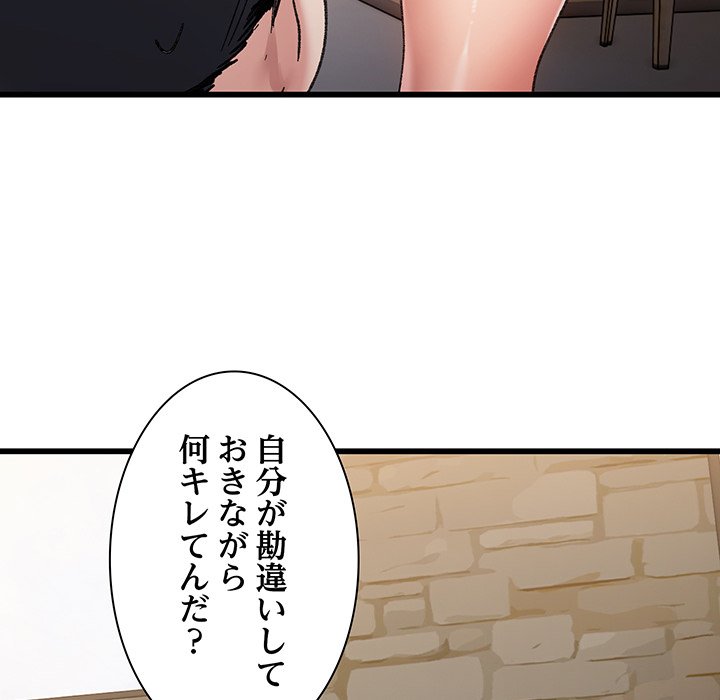 ビミョ～な関係!? - Page 24