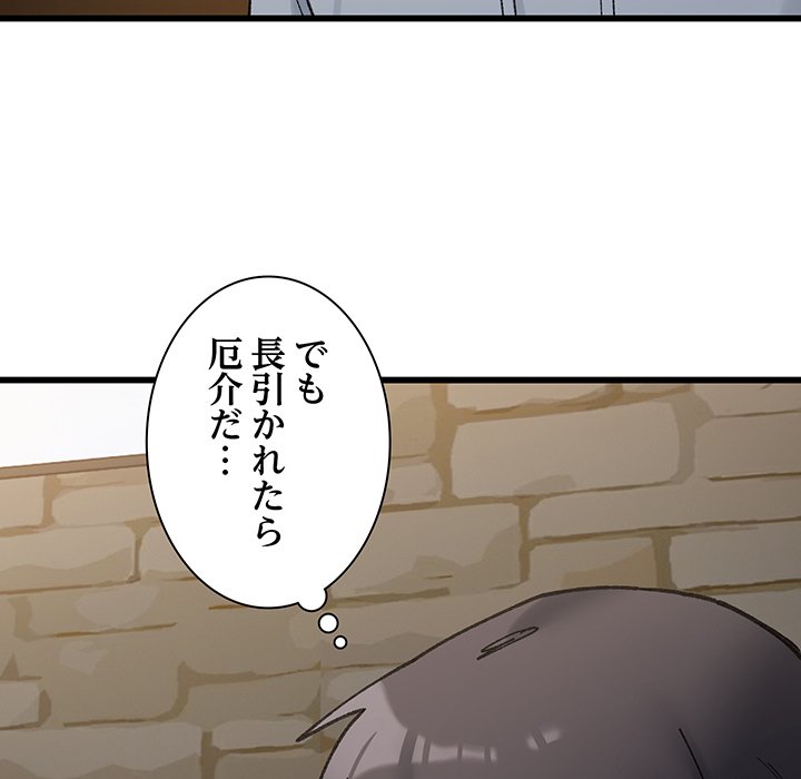 ビミョ～な関係!? - Page 26