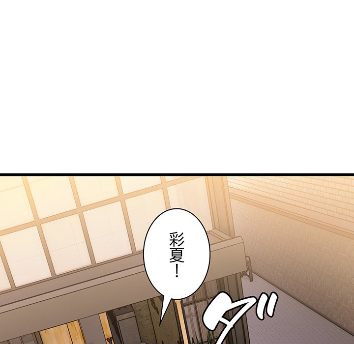 ビミョ～な関係!? - Page 29