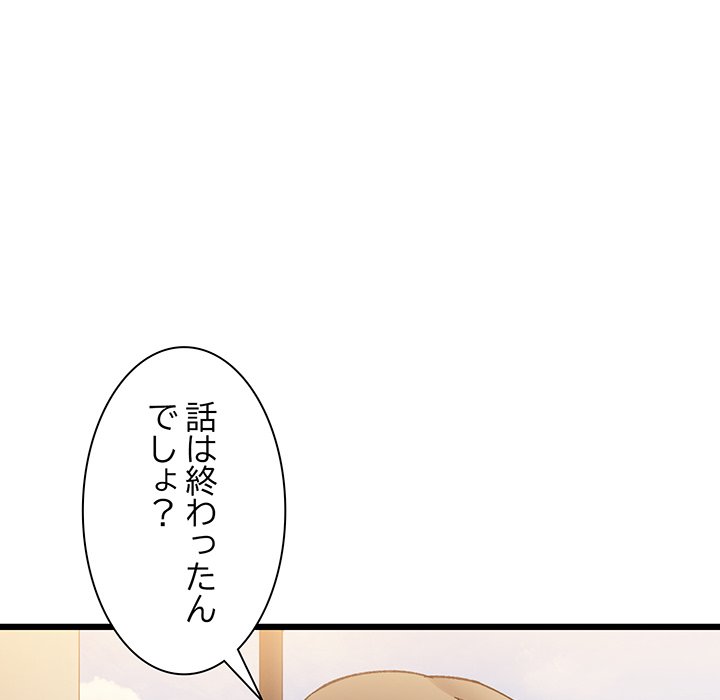 ビミョ～な関係!? - Page 32