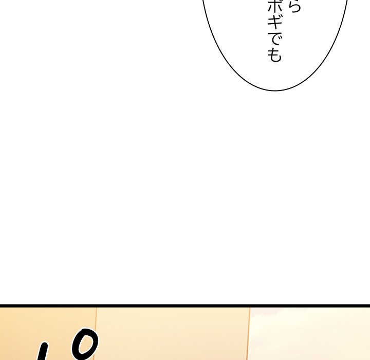 ビミョ～な関係!? - Page 46