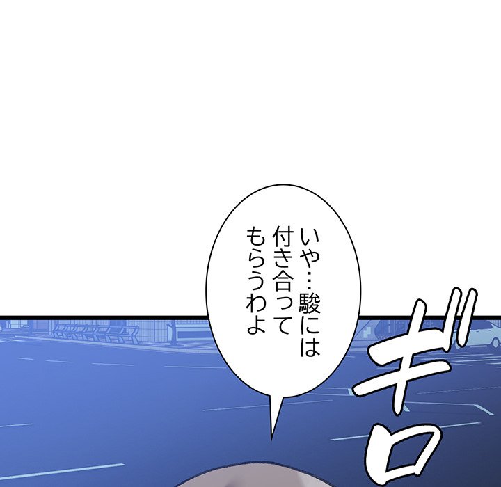 ビミョ～な関係!? - Page 83