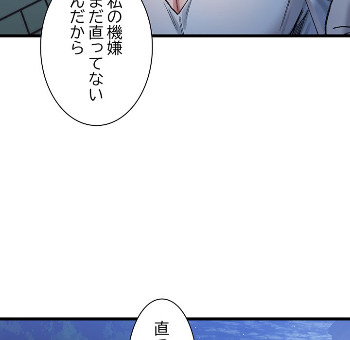 ビミョ～な関係!? - Page 85