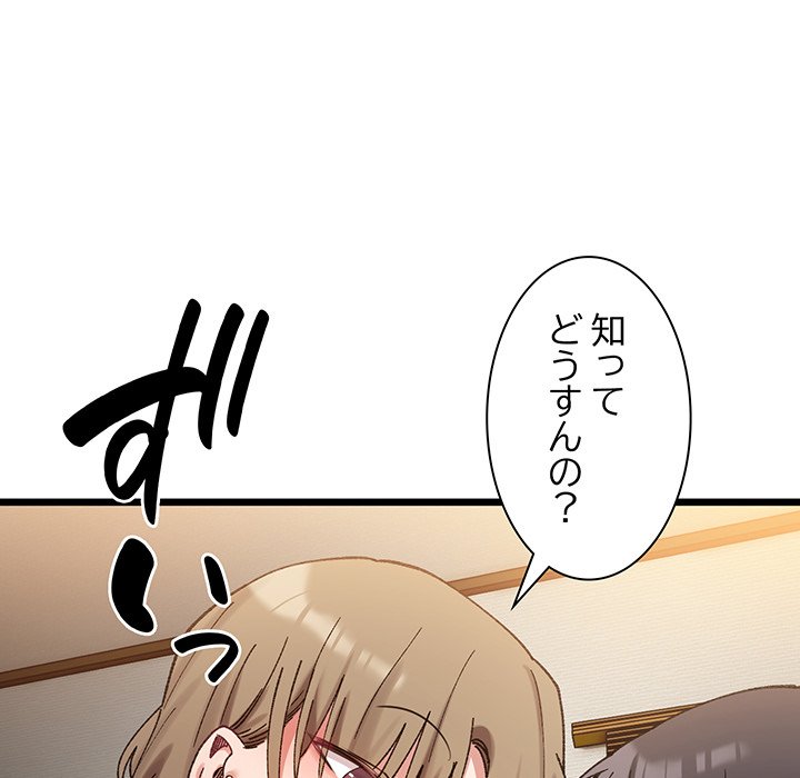 ビミョ～な関係!? - Page 11