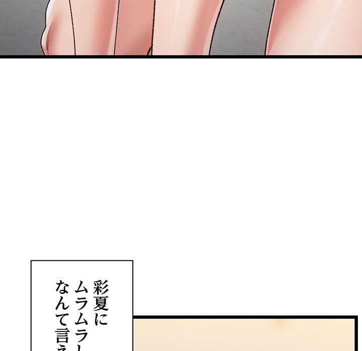 ビミョ～な関係!? - Page 16