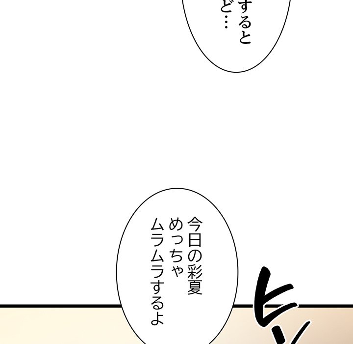 ビミョ～な関係!? - Page 39