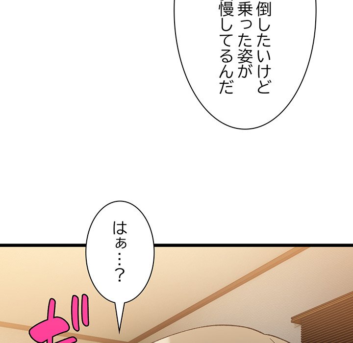 ビミョ～な関係!? - Page 44