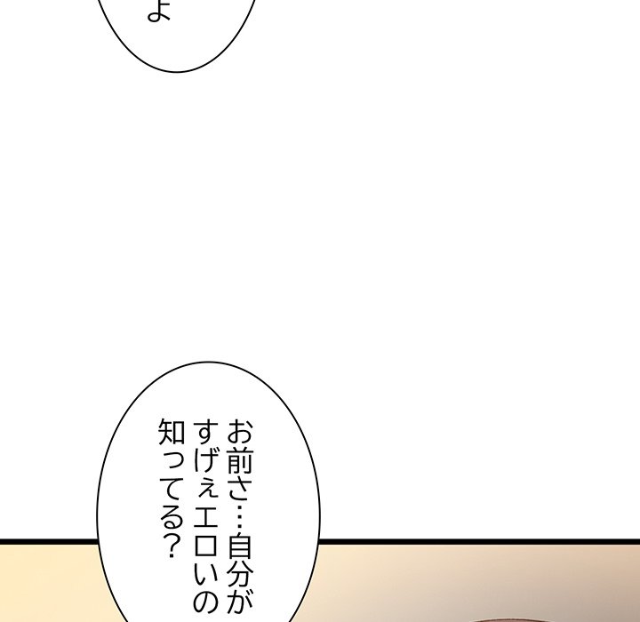 ビミョ～な関係!? - Page 50