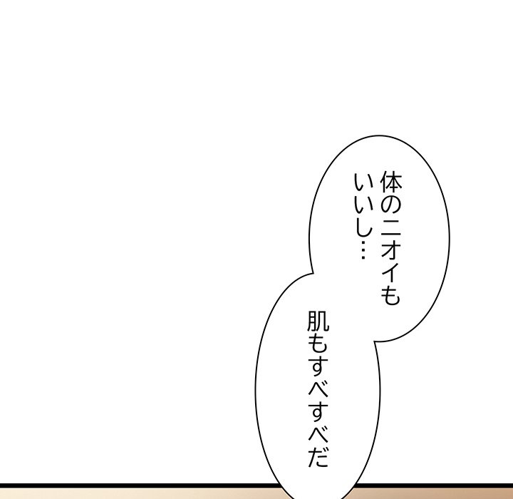 ビミョ～な関係!? - Page 53