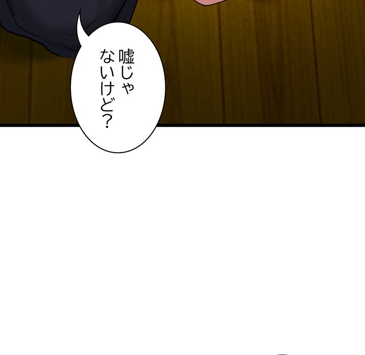 ビミョ～な関係!? - Page 63