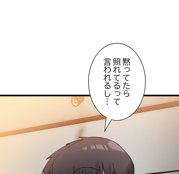 ビミョ～な関係!? - Page 68