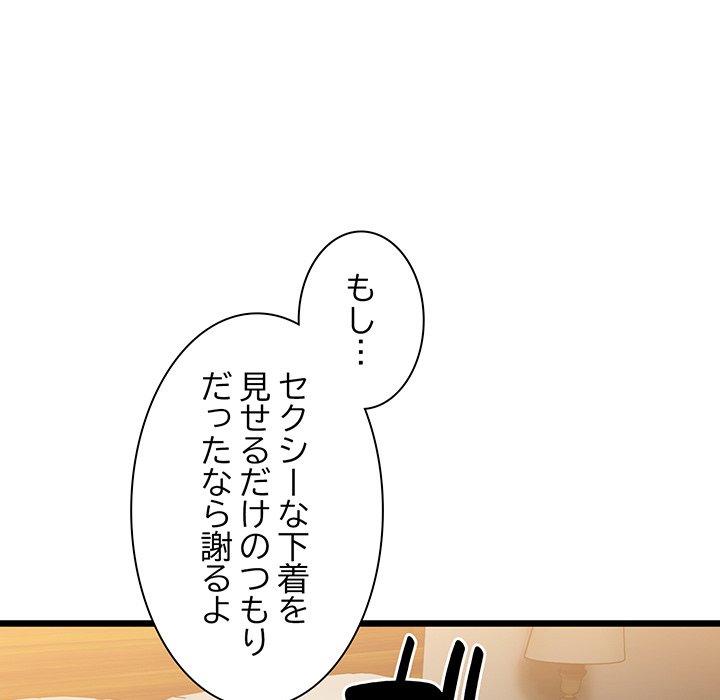 ビミョ～な関係!? - Page 73