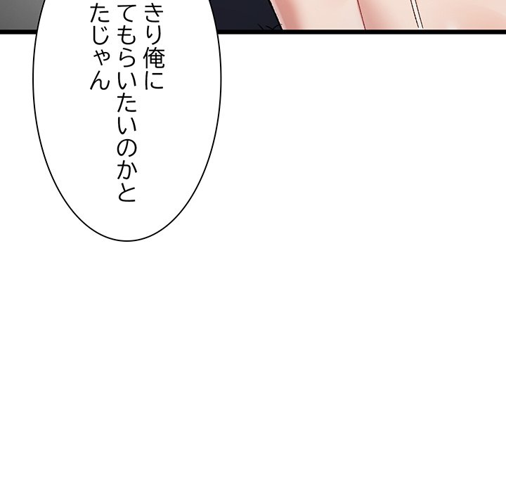 ビミョ～な関係!? - Page 75