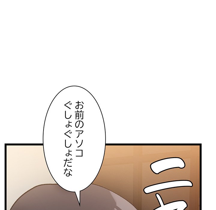 ビミョ～な関係!? - Page 87