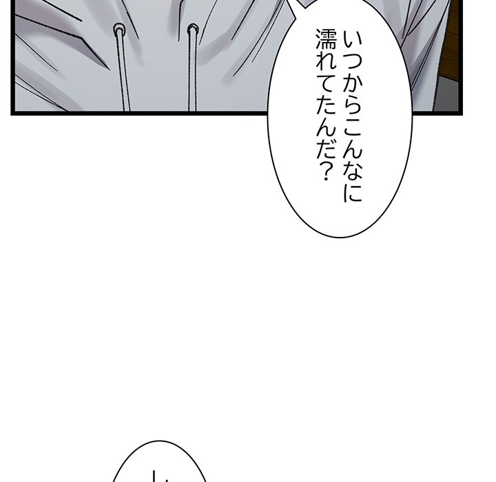 ビミョ～な関係!? - Page 89