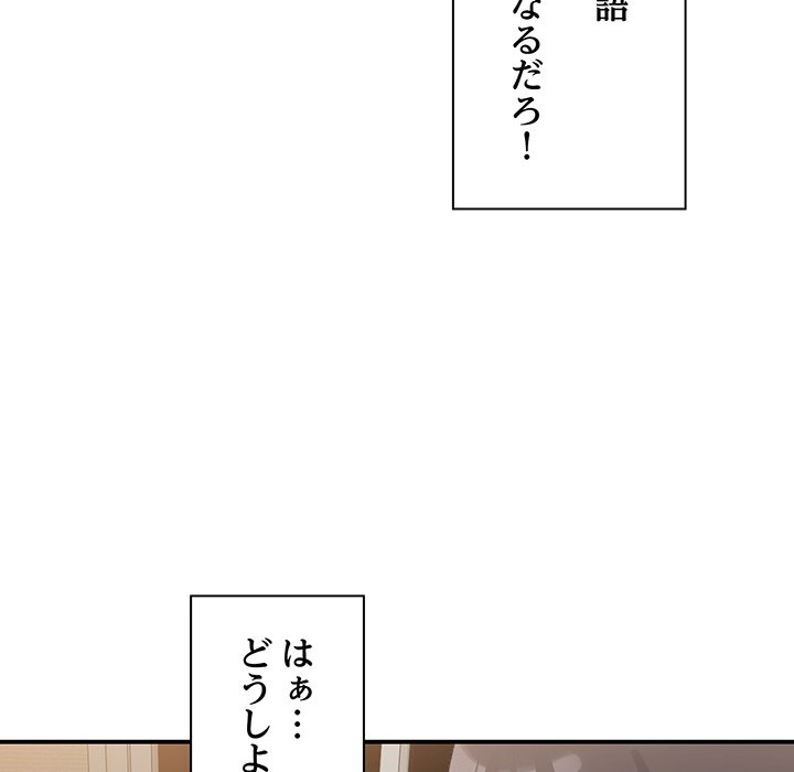 ビミョ～な関係!? - Page 9