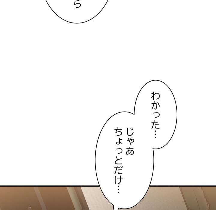 ビミョ～な関係!? - Page 103