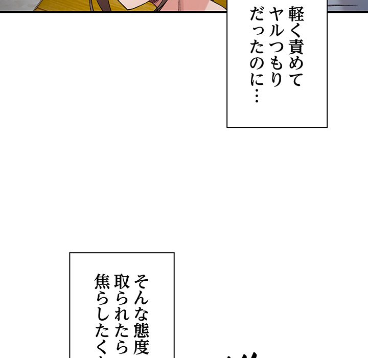 ビミョ～な関係!? - Page 11