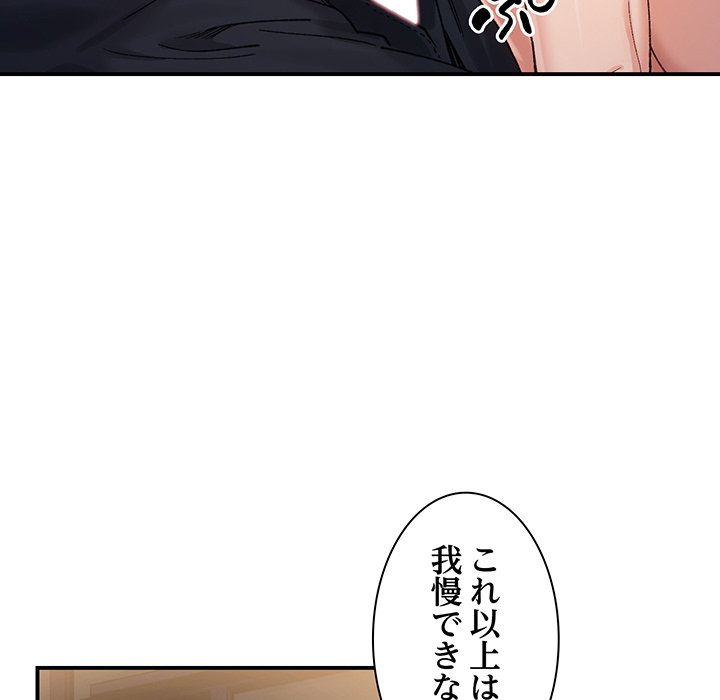 ビミョ～な関係!? - Page 123