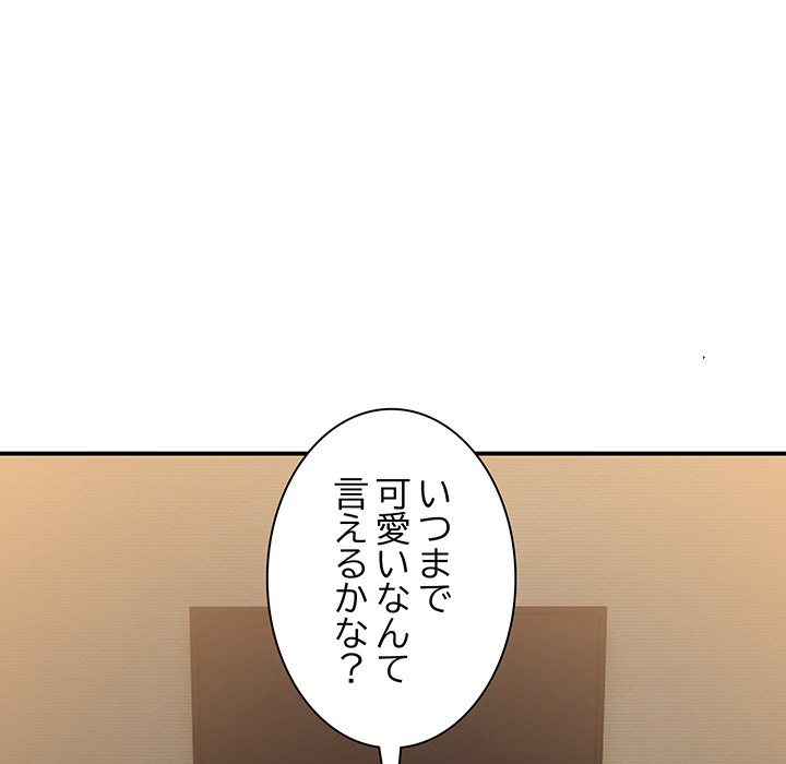 ビミョ～な関係!? - Page 156