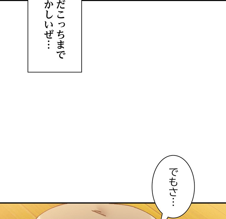 ビミョ～な関係!? - Page 54