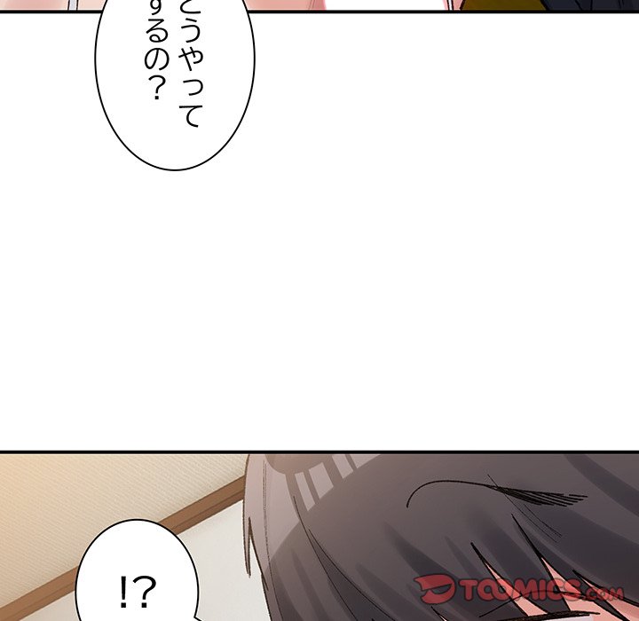 ビミョ～な関係!? - Page 56