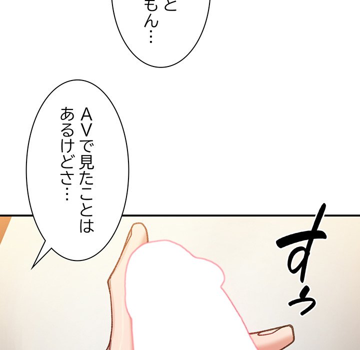 ビミョ～な関係!? - Page 60