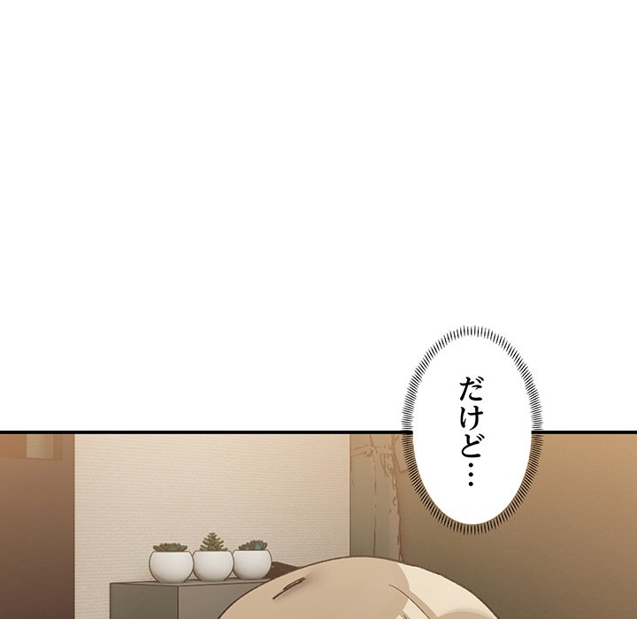 ビミョ～な関係!? - Page 79