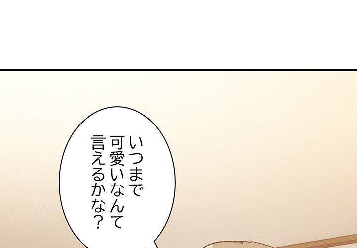 ビミョ～な関係!? - Page 0