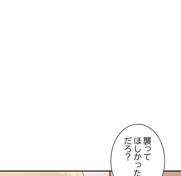 ビミョ～な関係!? - Page 115