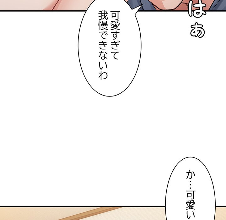 ビミョ～な関係!? - Page 117