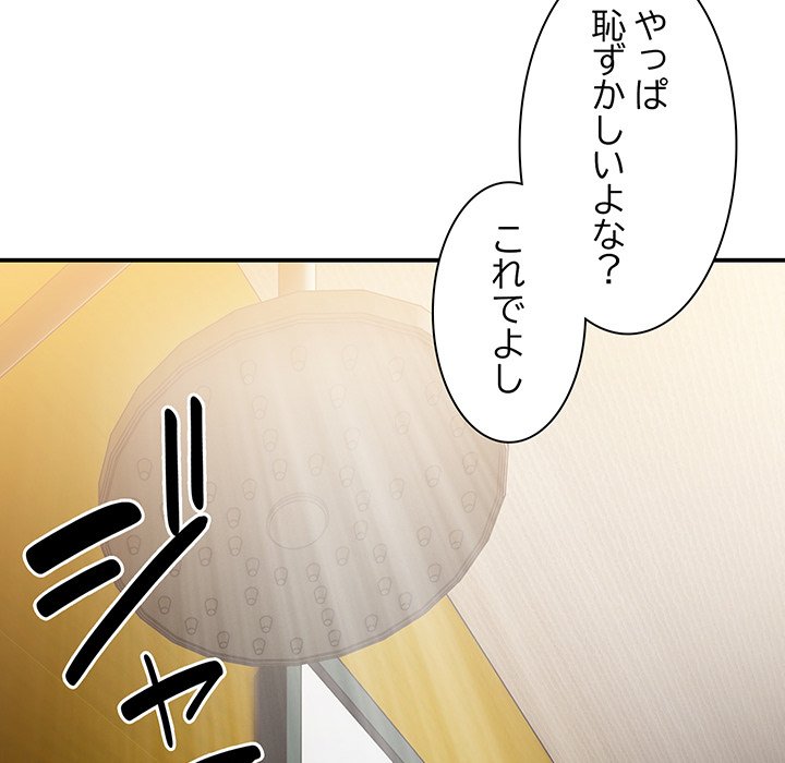 ビミョ～な関係!? - Page 158