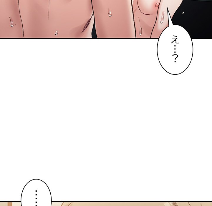 ビミョ～な関係!? - Page 167