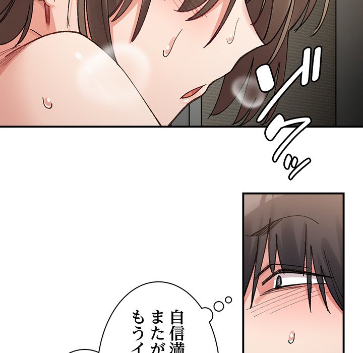 ビミョ～な関係!? - Page 44