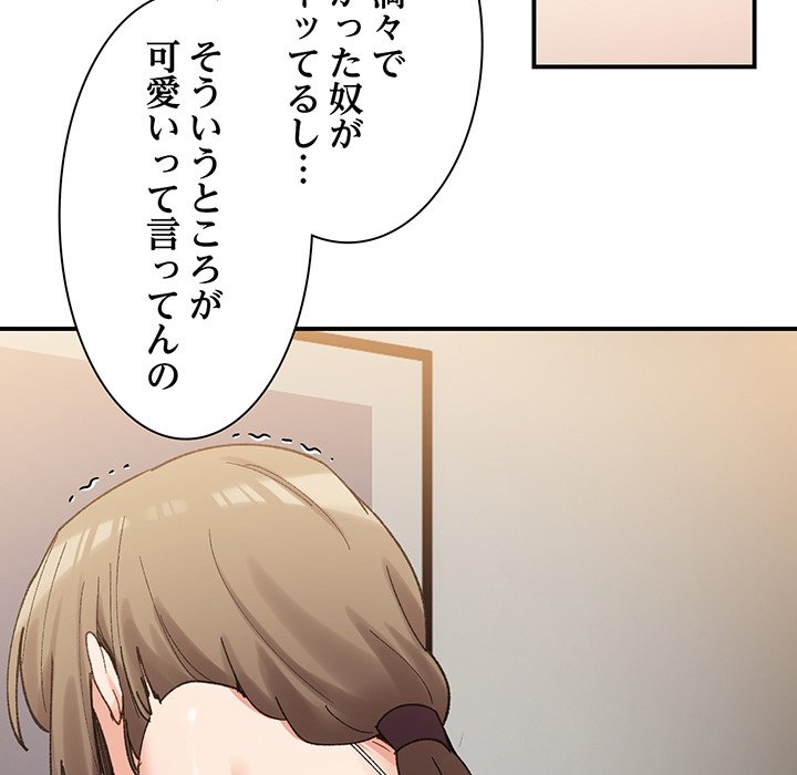 ビミョ～な関係!? - Page 45