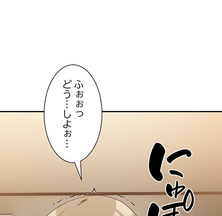 ビミョ～な関係!? - Page 57